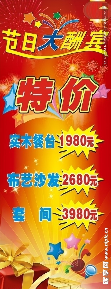 节日大酬宾