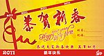 新春贺卡