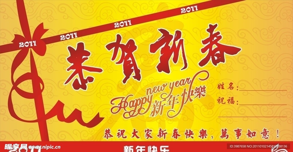 新春贺卡