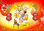 兔年迎春