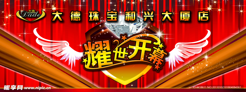 盛装开业
