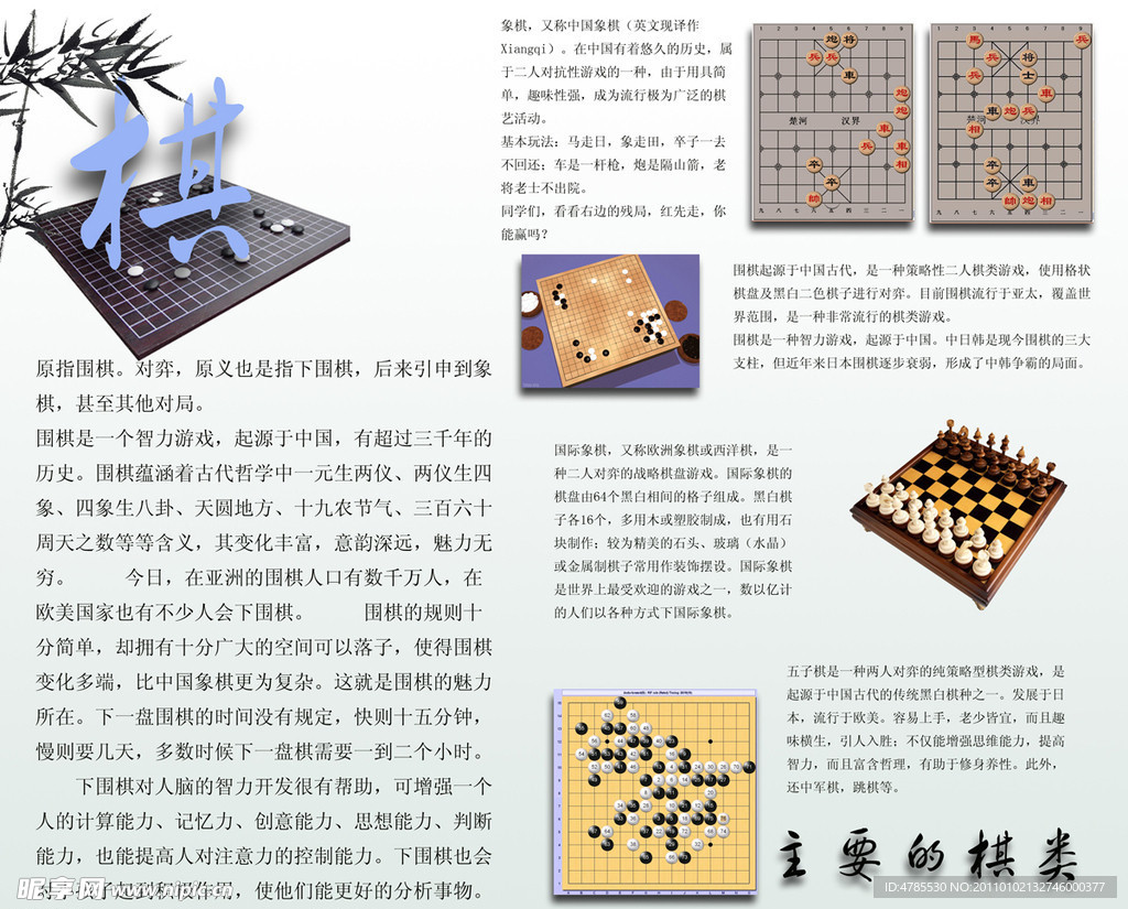 琴棋书画展板之棋