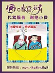 代驾服务