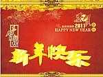 新年模板