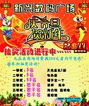 庆元旦贺新年