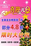 喜迎元旦