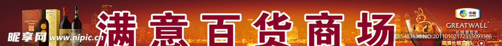 满意百货