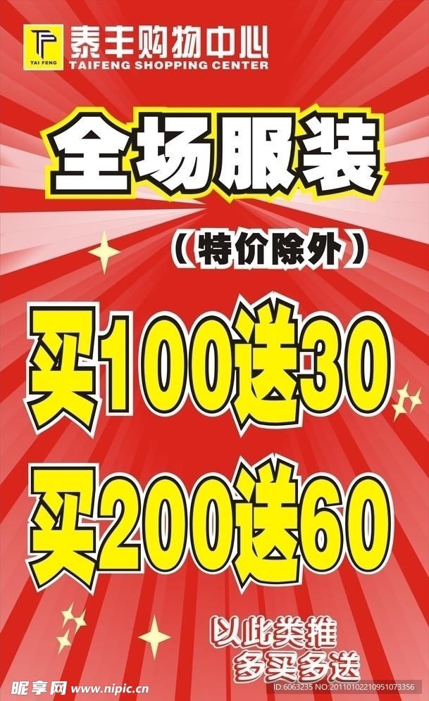 促销海报