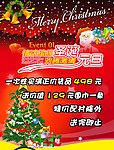 圣诞元旦双节促销