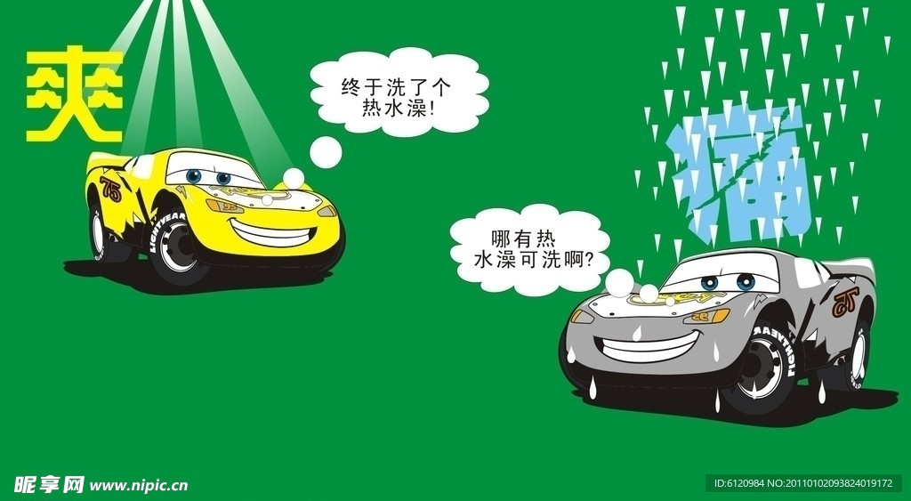 卡通汽车