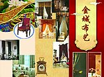 金城布艺
