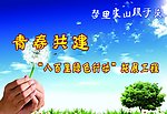 绿色行动