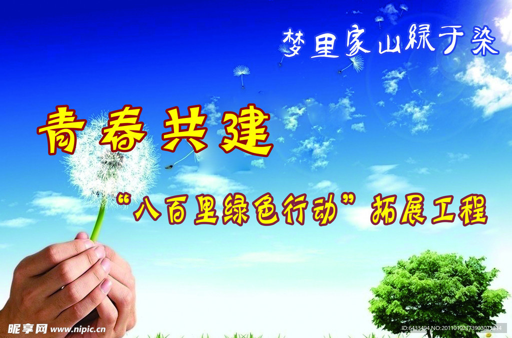 绿色行动