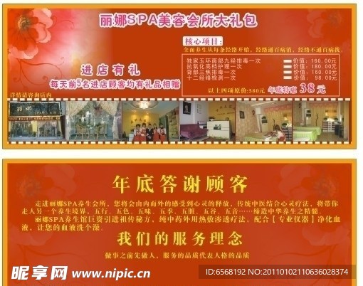 丽娜SPA宣传