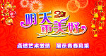 明天更美好