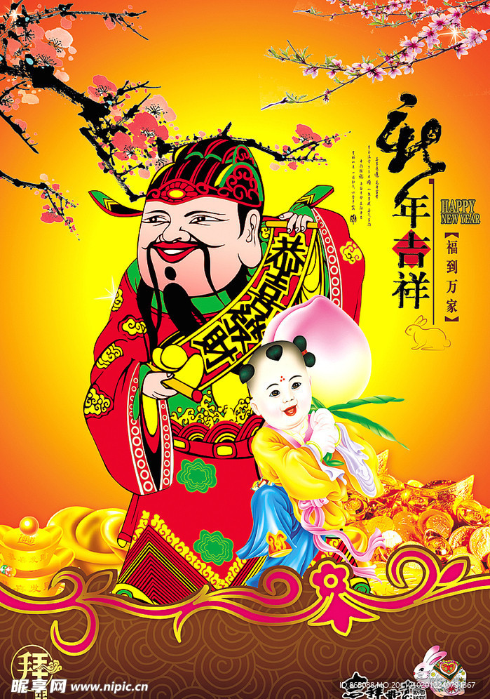 新年吉祥