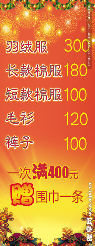 喜庆展架模板