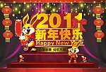 新年快乐