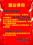 营业通知