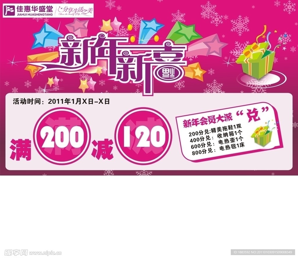新春活动