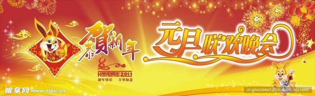 新年晚会
