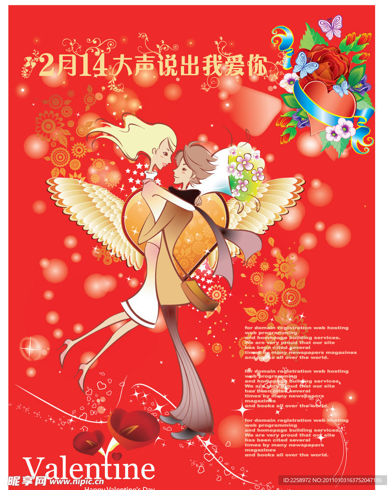 情人节贺卡