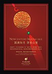 开元中秋节海报