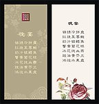 醉相思菜单