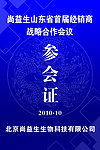 参会证