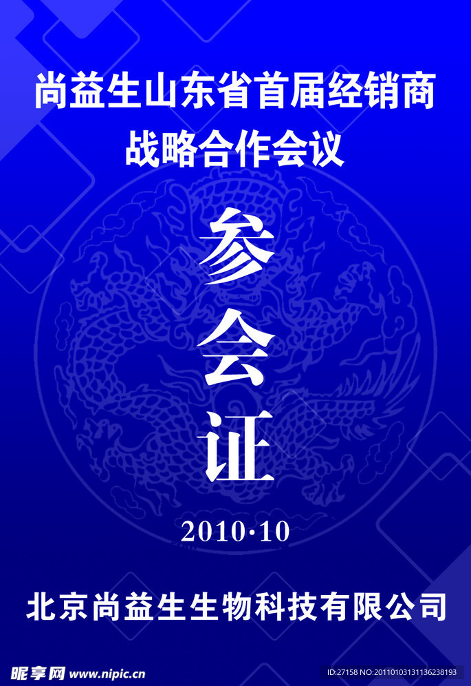 参会证