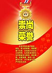 革命军人核心价值观宣传画（崇尚荣誉）
