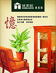 家具广告
