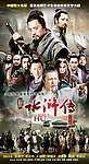 水浒传
