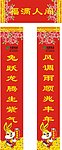 福满人间