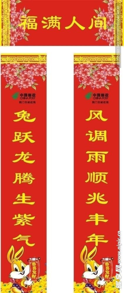 福满人间