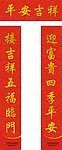 平安吉祥