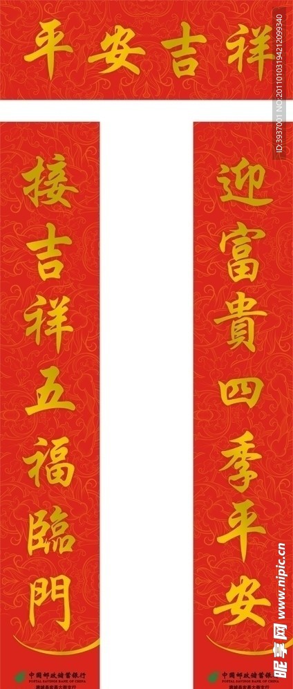 平安吉祥