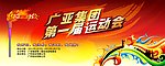 运动会宣传画