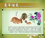 兔年 画轴