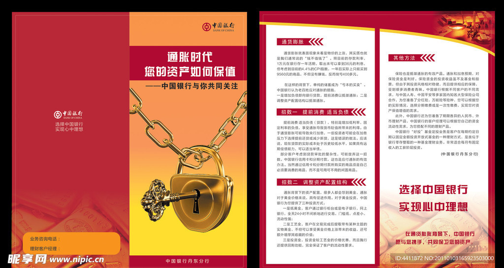 通货膨胀折页