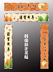 韩国新年 条幅