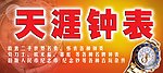 钟表招牌