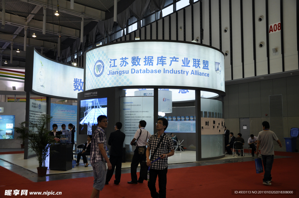 江苏数据联盟展台