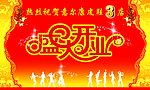 盛大开业
