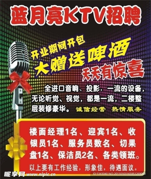 酒店KTV招聘