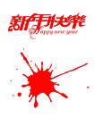 飞溅的血
