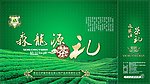 茶叶 礼品 手提袋