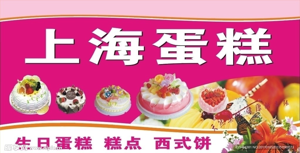 上海蛋糕
