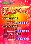 开业优惠