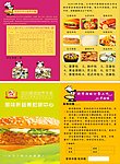 汉堡宣传单
